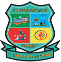 High school of Hellenikon emblem